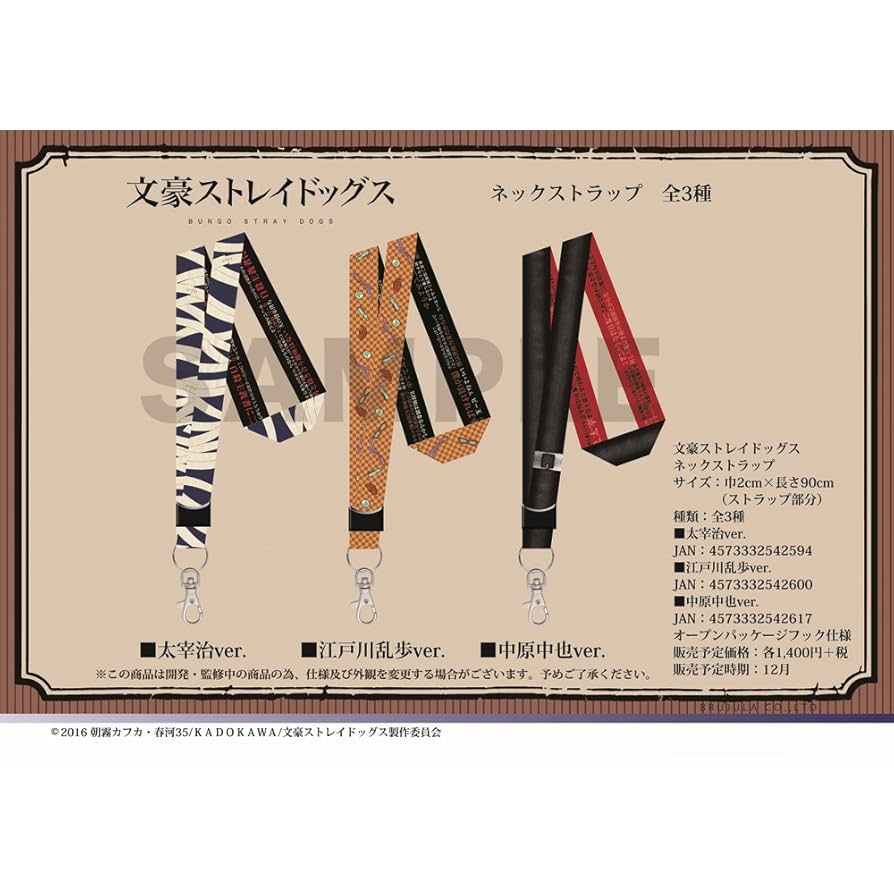 文豪ストレイドッグス　太宰治　ストラップ 楽天市場】【公式】文豪ストレイドッグス ネックストラップ 太宰