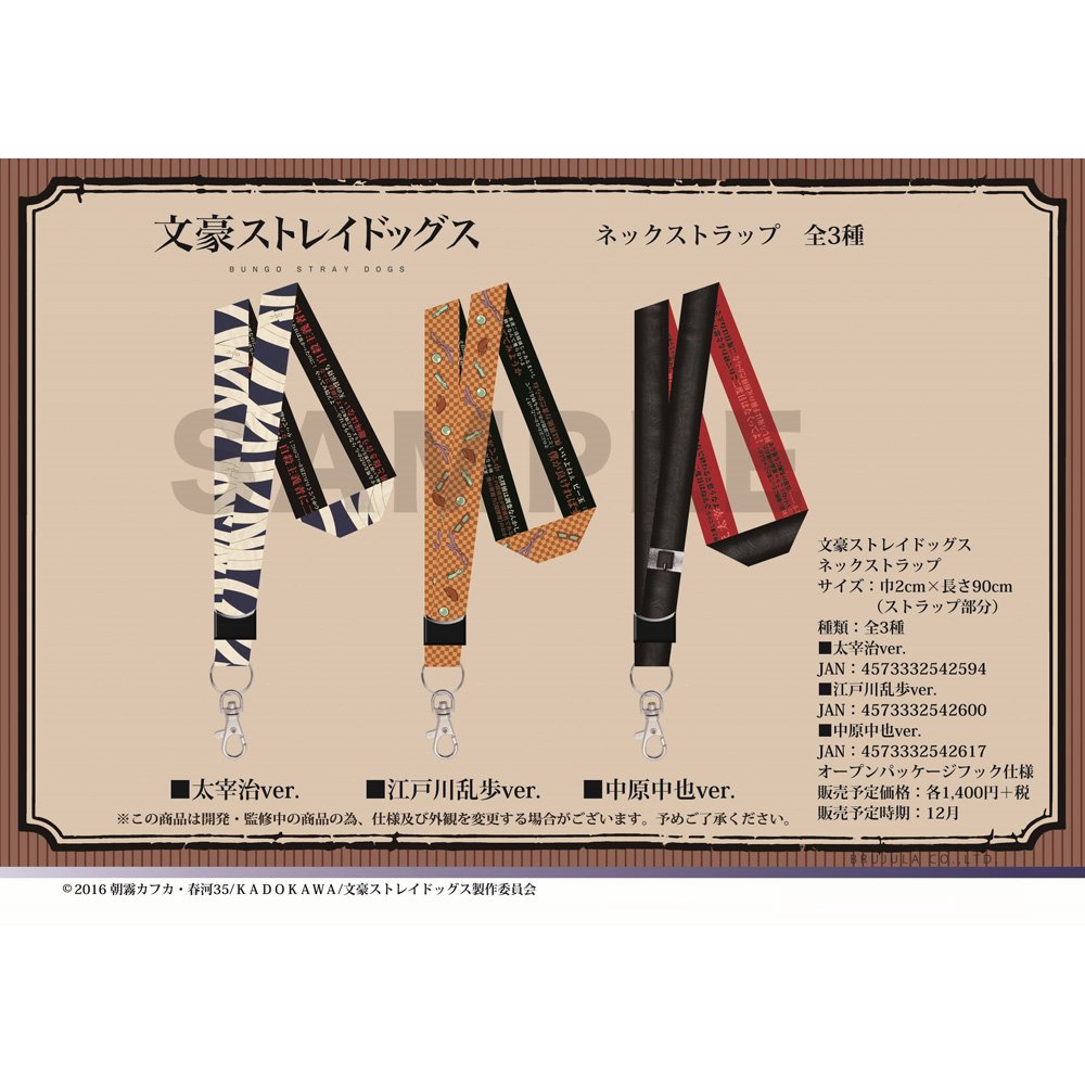 Amazon.co.jp: 文豪ストレイドッグス ネックストラップ 太宰治Ver