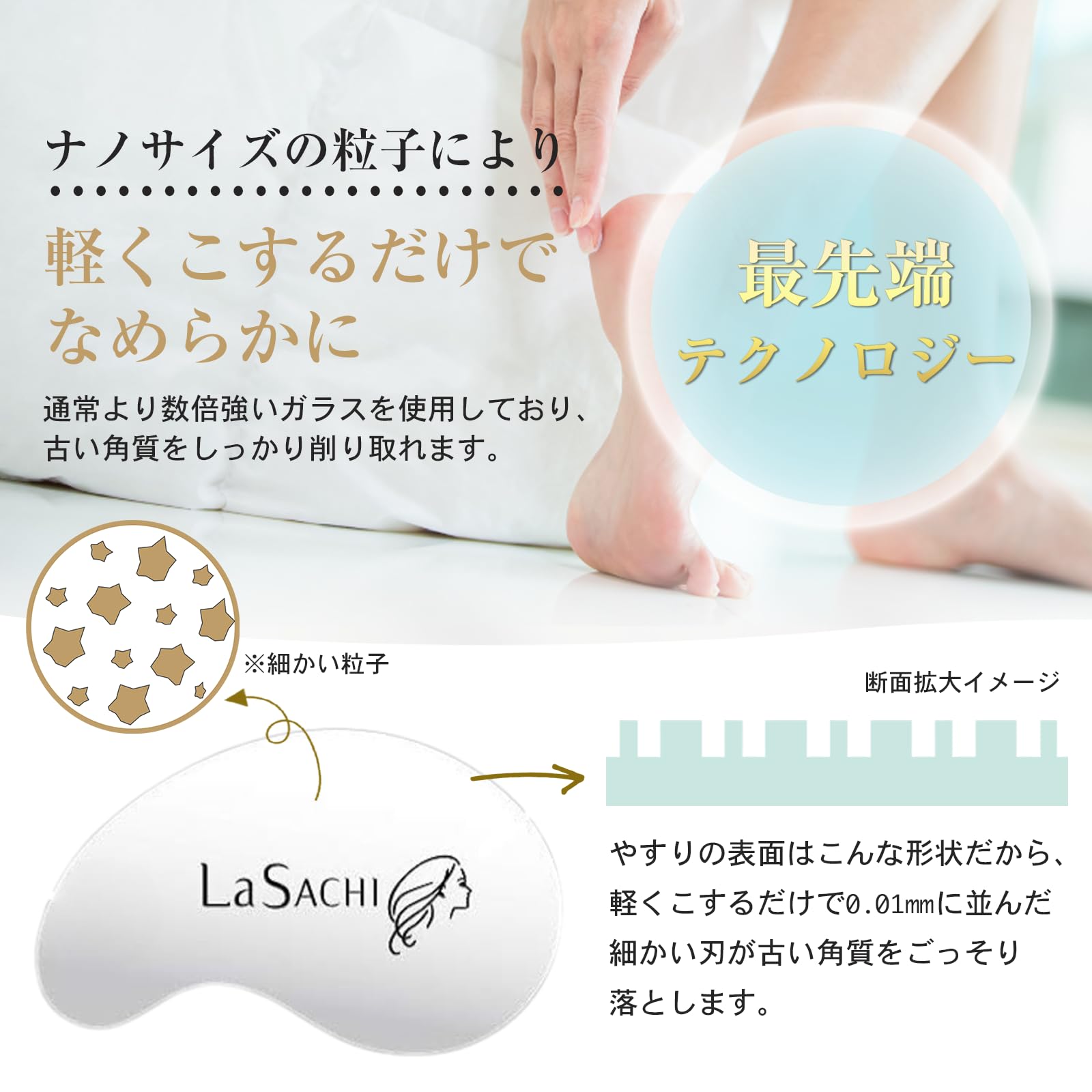 La SACHI かかと角質取り ガラス製 フットケア ストラップ付き