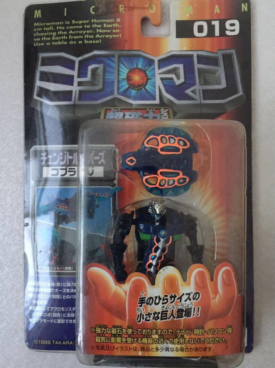 Amazon.co.jp: ミクロマン 超磁力システム チェンジトルーパーズ 019