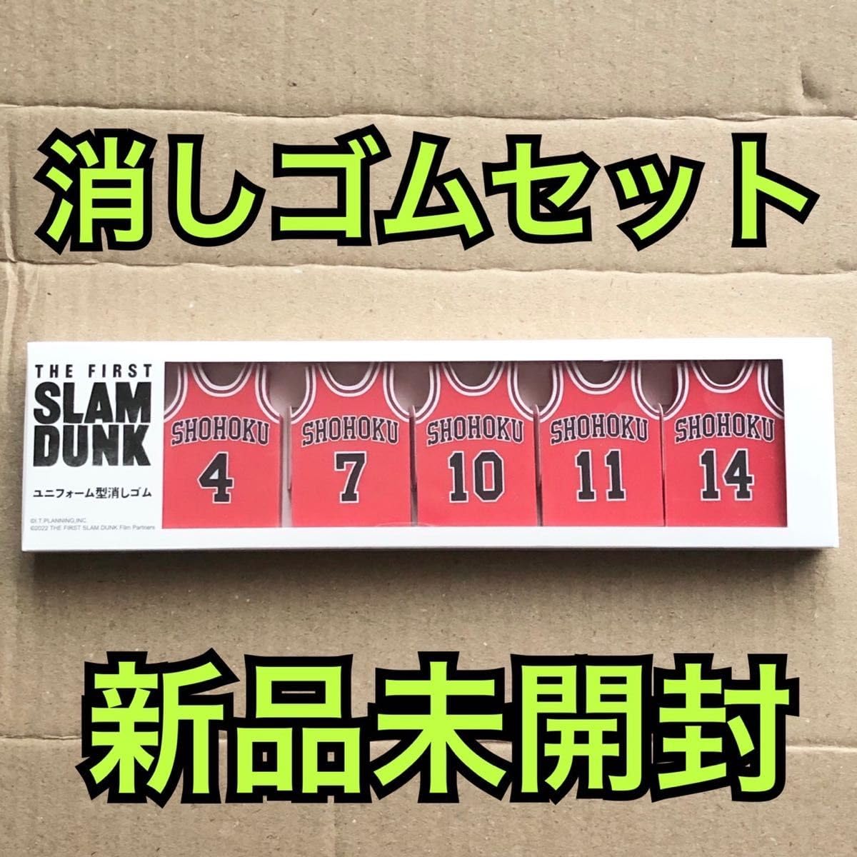 スラムダンク　消しゴム　レア Amazon | スラムダンク THE FIRST SLAM DUNK ユニフォーム型消しゴム