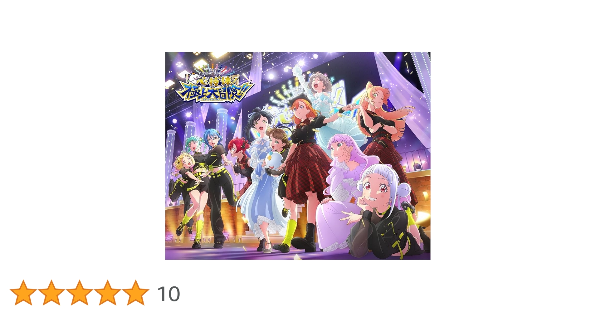 Amazon.co.jp: 【Amazon.co.jp限定】Liella! ユニットライブ