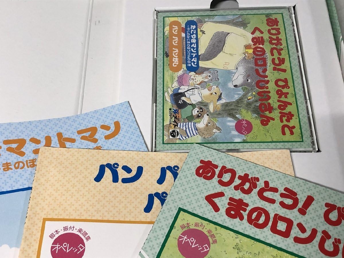 Amazon.co.jp: オペレッタ ありがとう！ぴょんたとくまのロンじいさん 