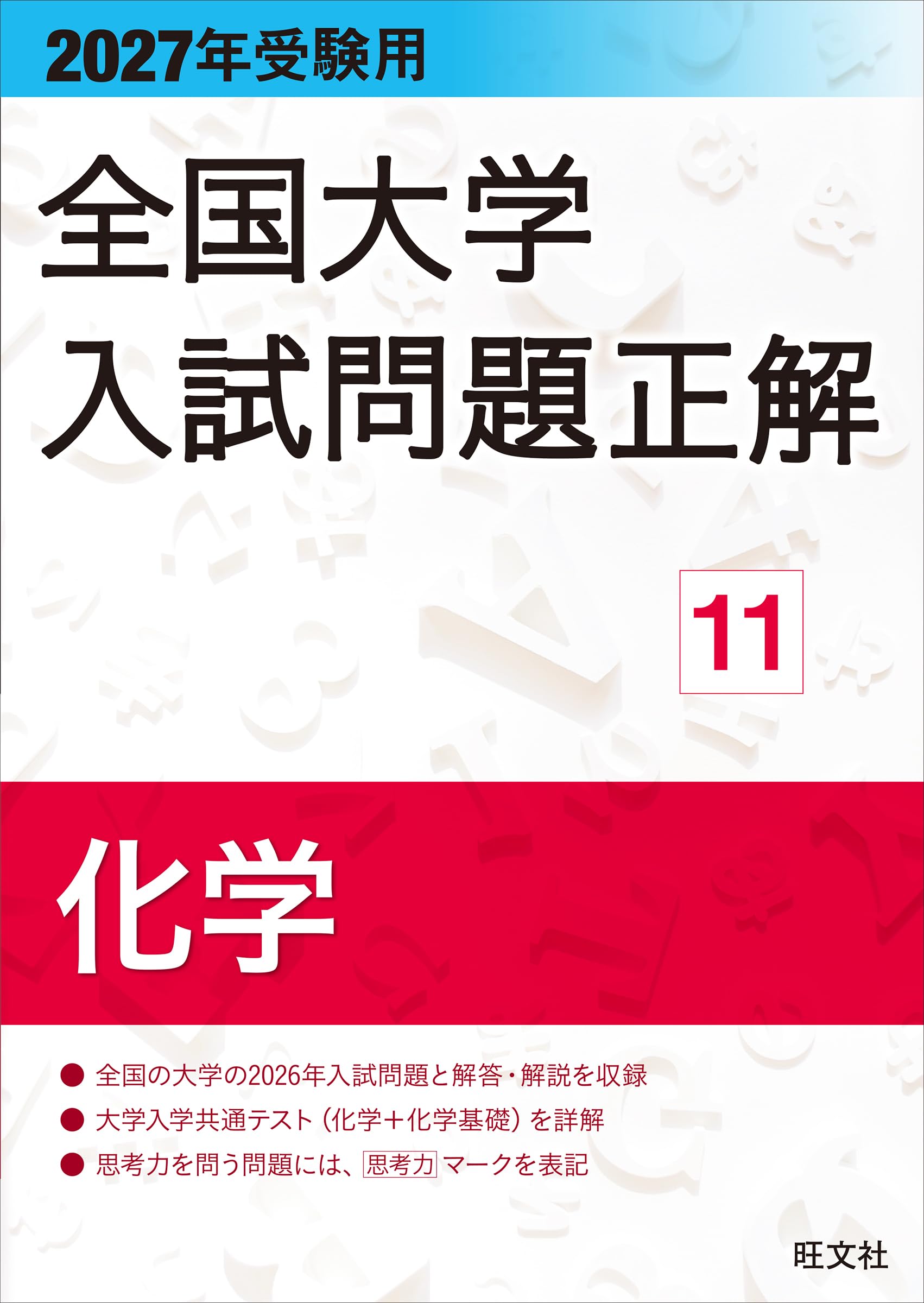 Amazon.co.jp: obunsha 旺文社: 全国大学入試問題正解