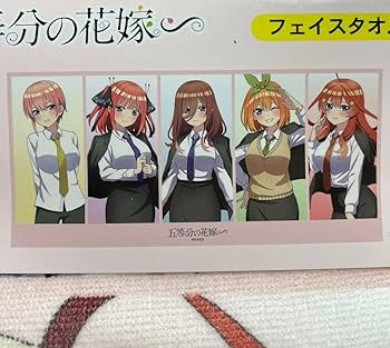 五等分の花嫁一番くじ特大マルチクロス、フェイスタオルのセット 五等分の花嫁一番くじ特大マルチクロス、フェイスタオルのセット 五