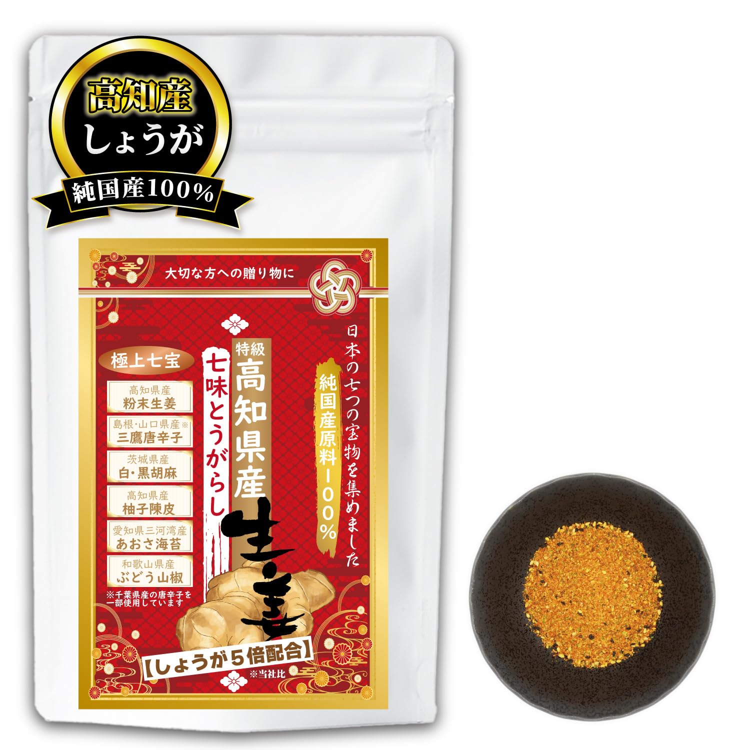 龍乃塩(Ryunosio) 【純国産100％】高知県産しょうがの極上七味唐辛子 無添加 食塩・香料・うまみ調味料不使用 全原料「国内産の自然・天然素材の調味料」大切な方への贈り物にも最適◎「香りと旨味が圧倒的に違う。これぞ日本の贅沢なしょうが七味」