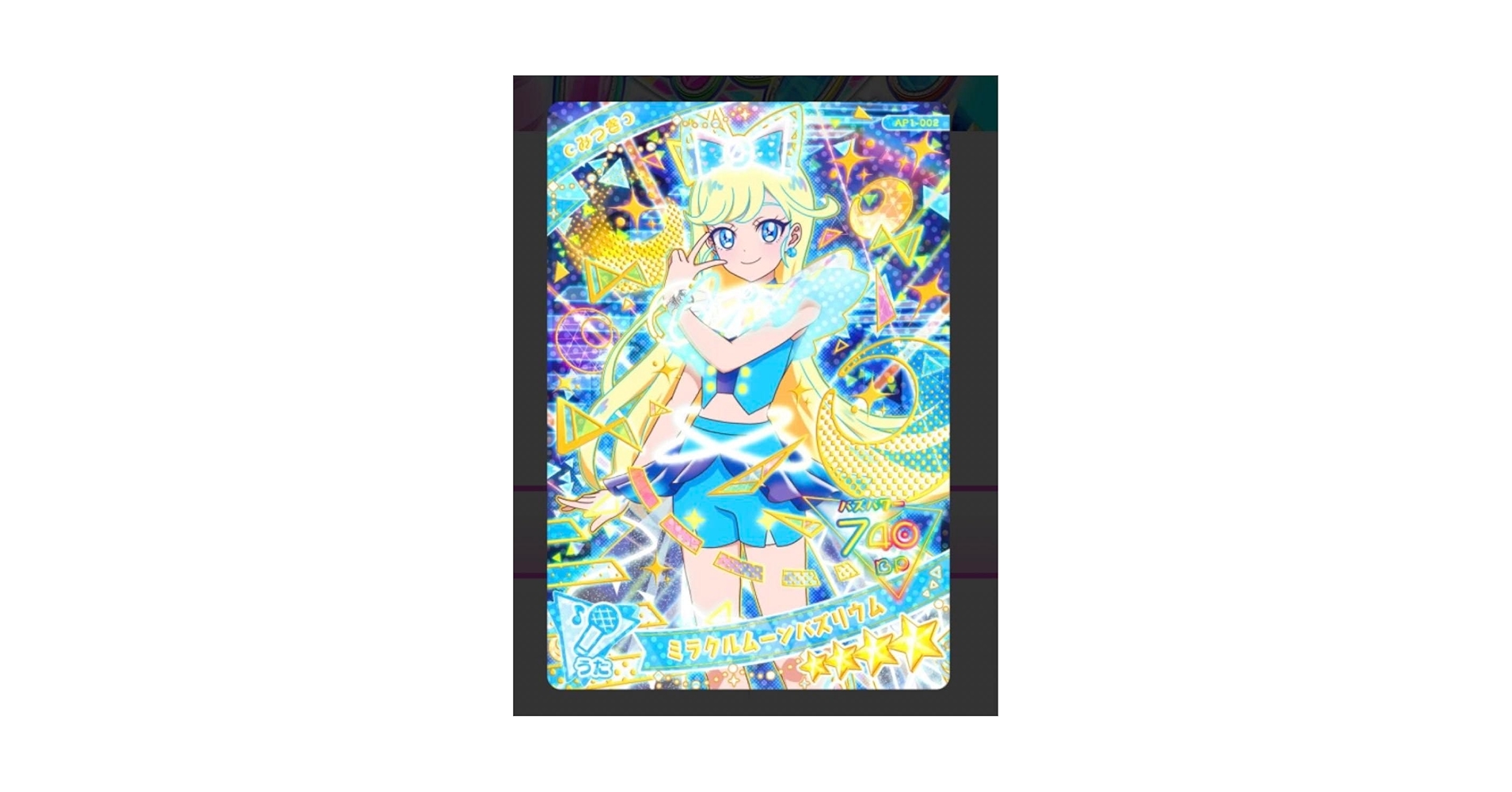 アイプリ ミラクルカード Amazon.co.jp: アイプリ カード みつき ミラクルムーンバズ