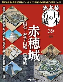 日本の名城　ディアゴスティーニ　デアゴスティーニ 日本の城 | デアゴスティーニ公式