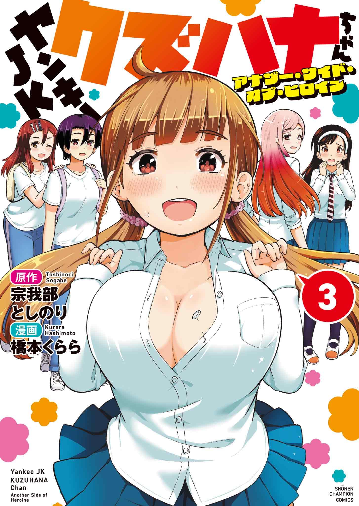Amazon.co.jp: ヤンキーJKクズハナちゃん アナザー・サイド・オブ