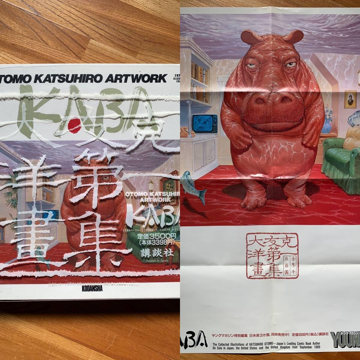 Amazon.co.jp: 激レア初版KABA大友克洋アートワークOTOMO 