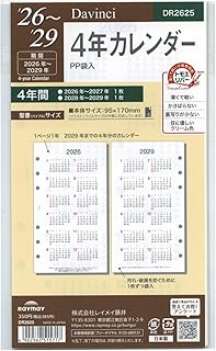 2026年 バイブルサイズ ダ・ヴィンチ システム手帳 リフィル 4年カレンダー DR2625