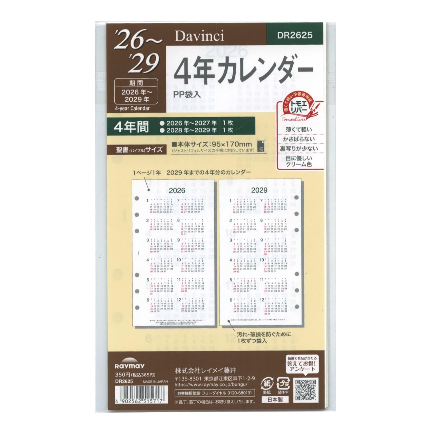 Amazon.co.jp: 2026年 バイブルサイズ ダ・ヴィンチ システム手帳