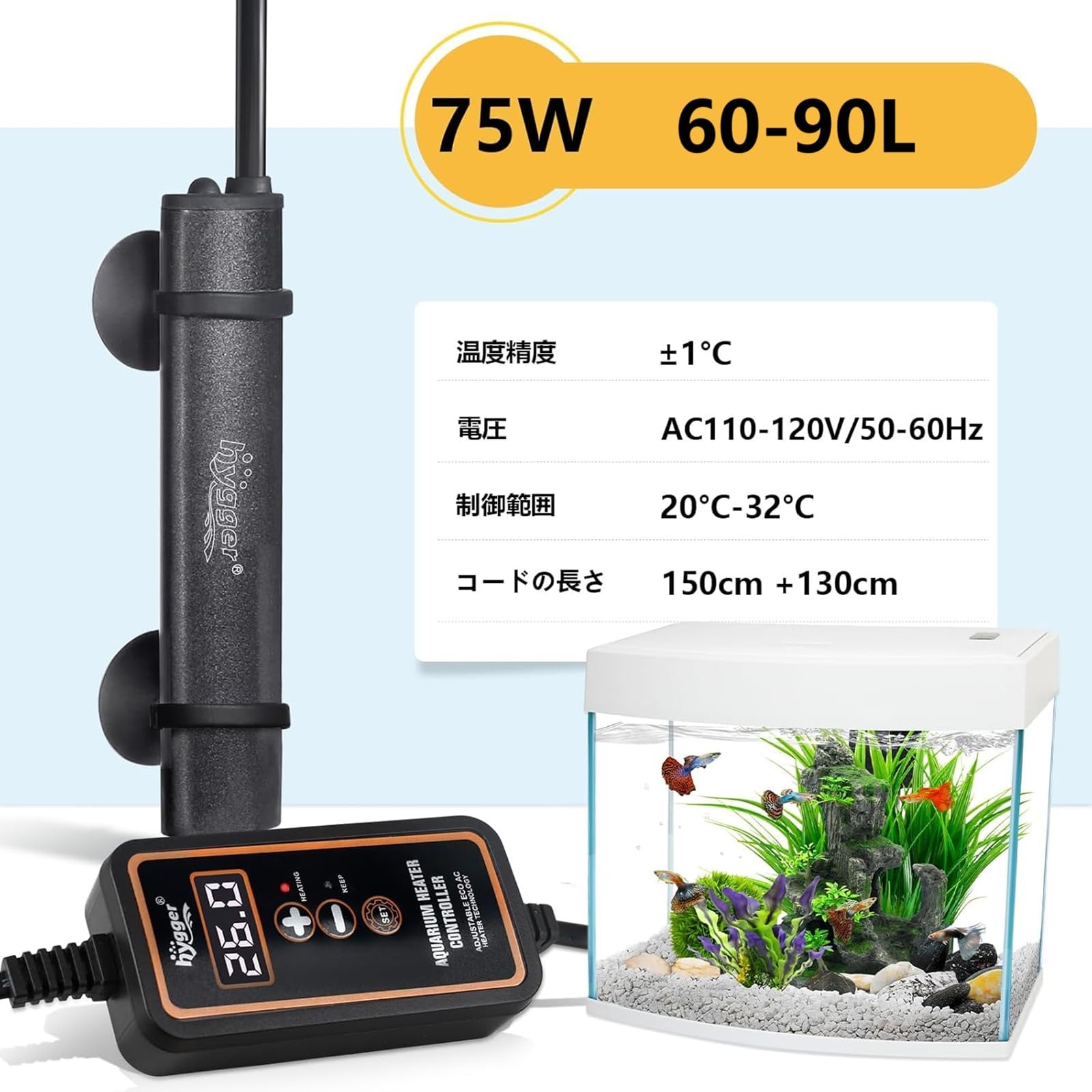 Amazon | hygger 水槽用ヒーター 20~32℃温度調節 過熱保護機能付き
