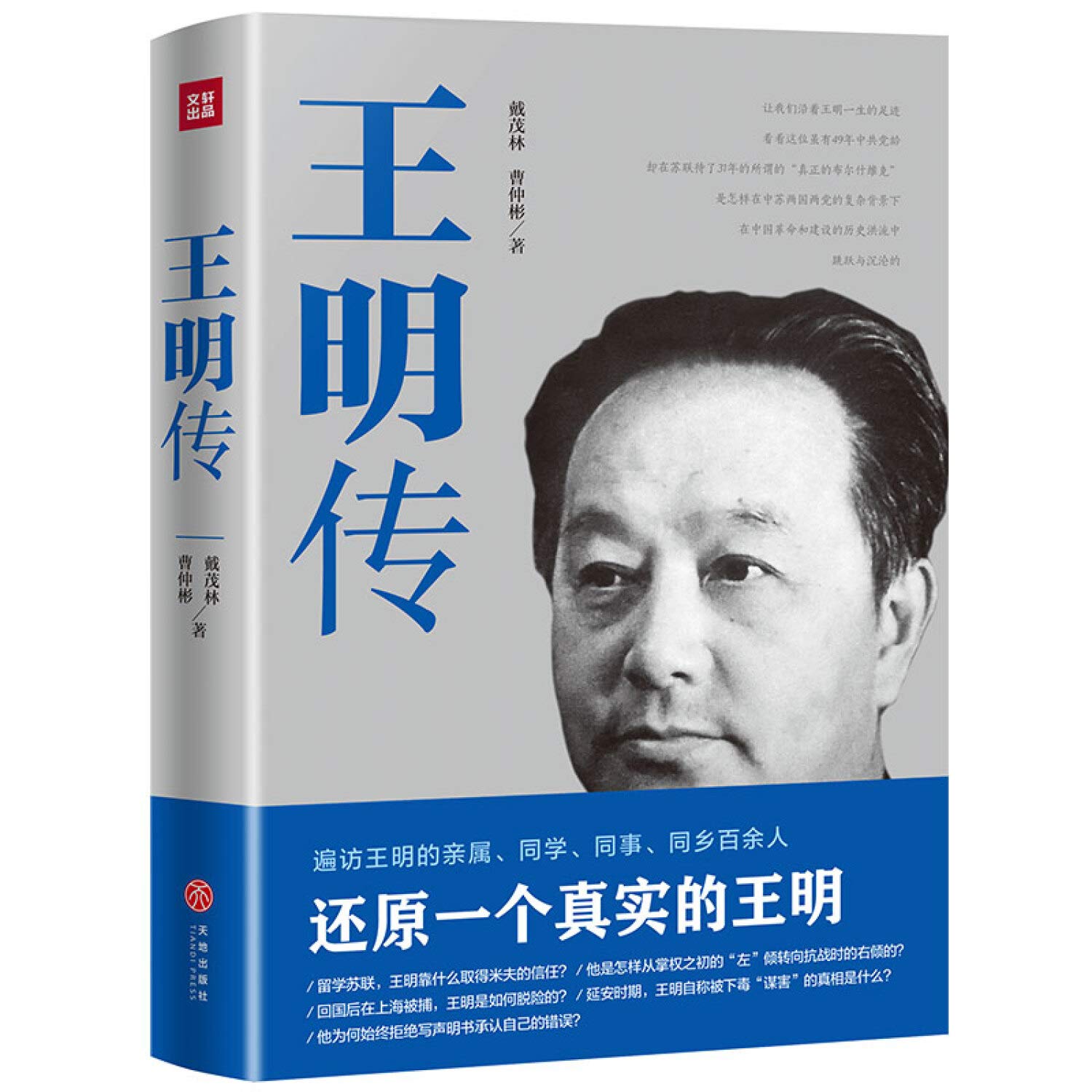 Wang Mingchuan(Chinese Edition)