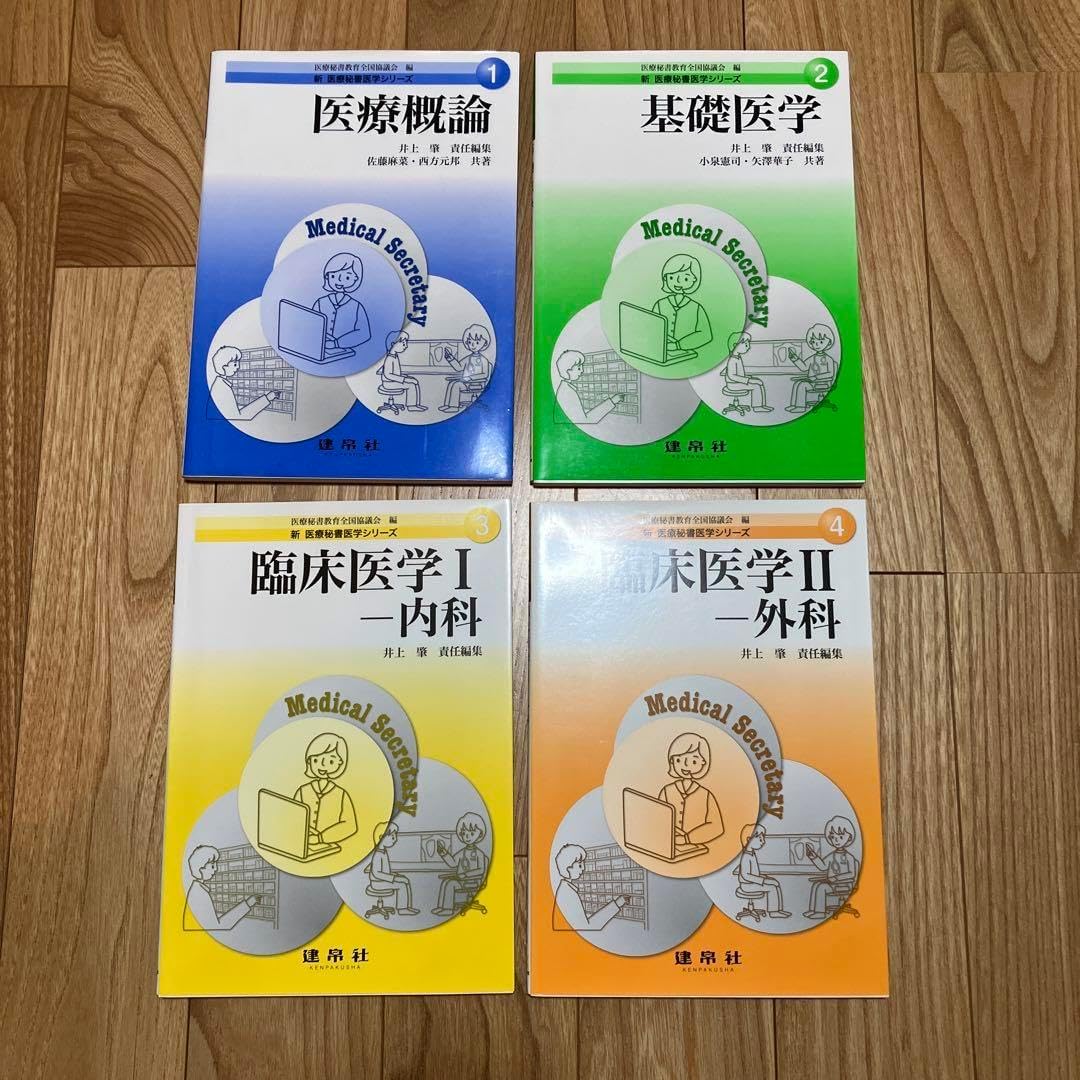 希少】鍼灸学 4冊セット（基礎編・臨床編・経穴編・手技編） 医療専門