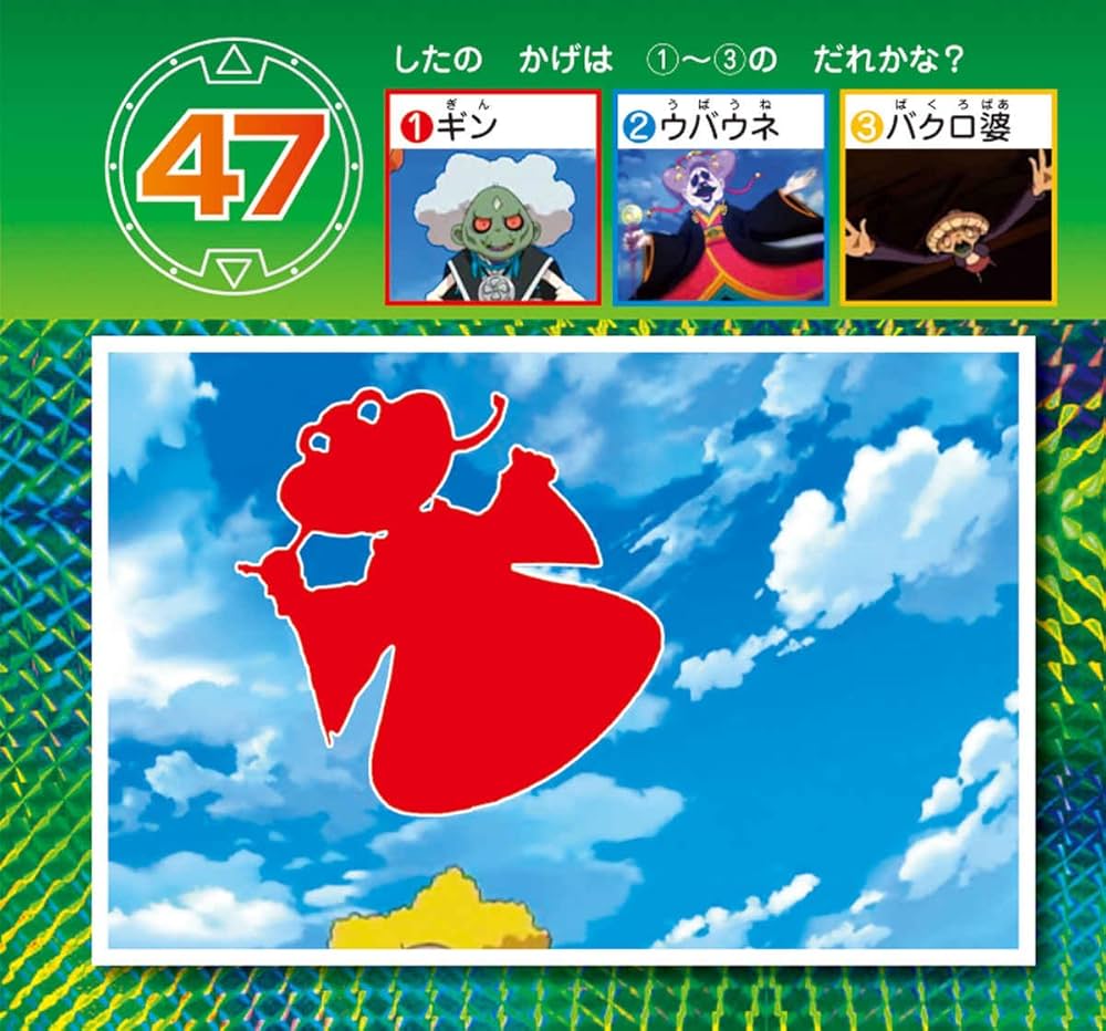 妖怪ウォッチ 知育ちがいさがし１００ Amazon.co.jp: 知育ちがいさがし100 妖怪ウォッチ トムニャンだ