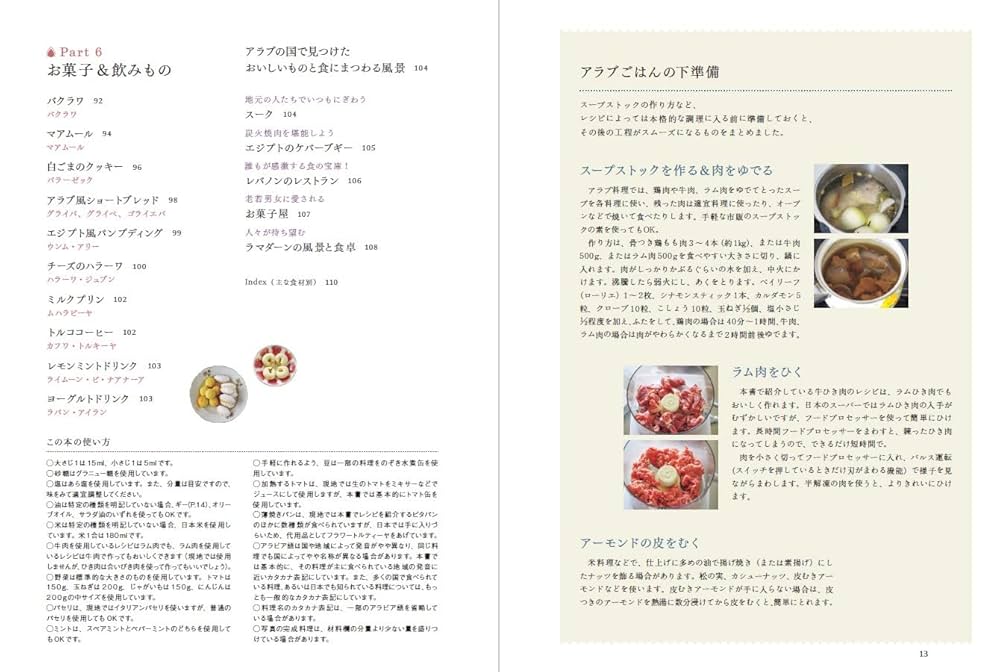 アラブのエスニック料理入門　ジャミーラ高橋　著 アラブのエスニック料理入門 新版 | ジャミーラ 高橋 |本 | 通販