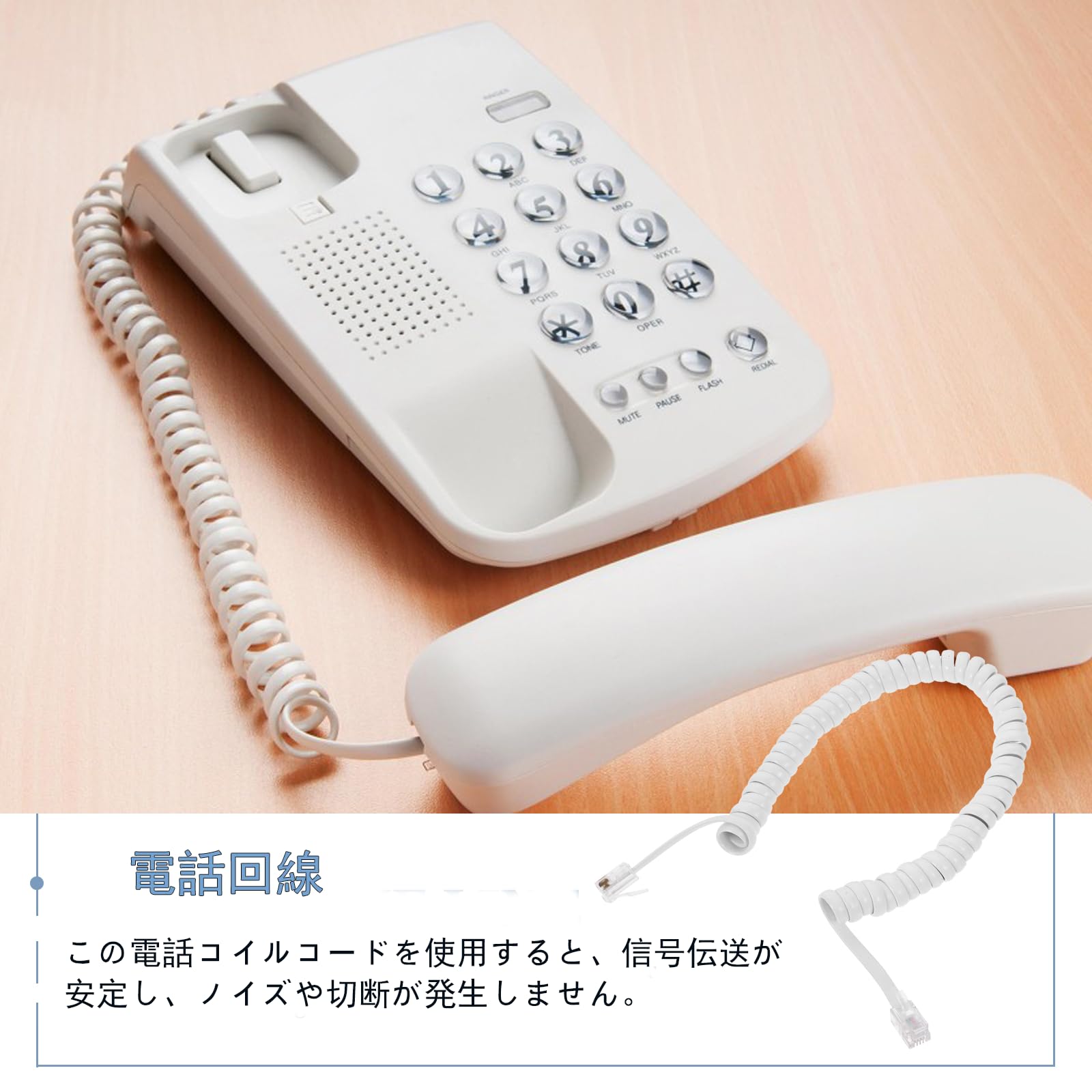 Amazon | VANZACK 受話器用カールコード 150cm ストレート結線 電話線