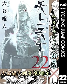 天上天下 モノクロ版