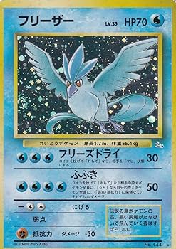 Amazon.co.jp: フリーザー ポケモンカード旧裏面 : ホビー