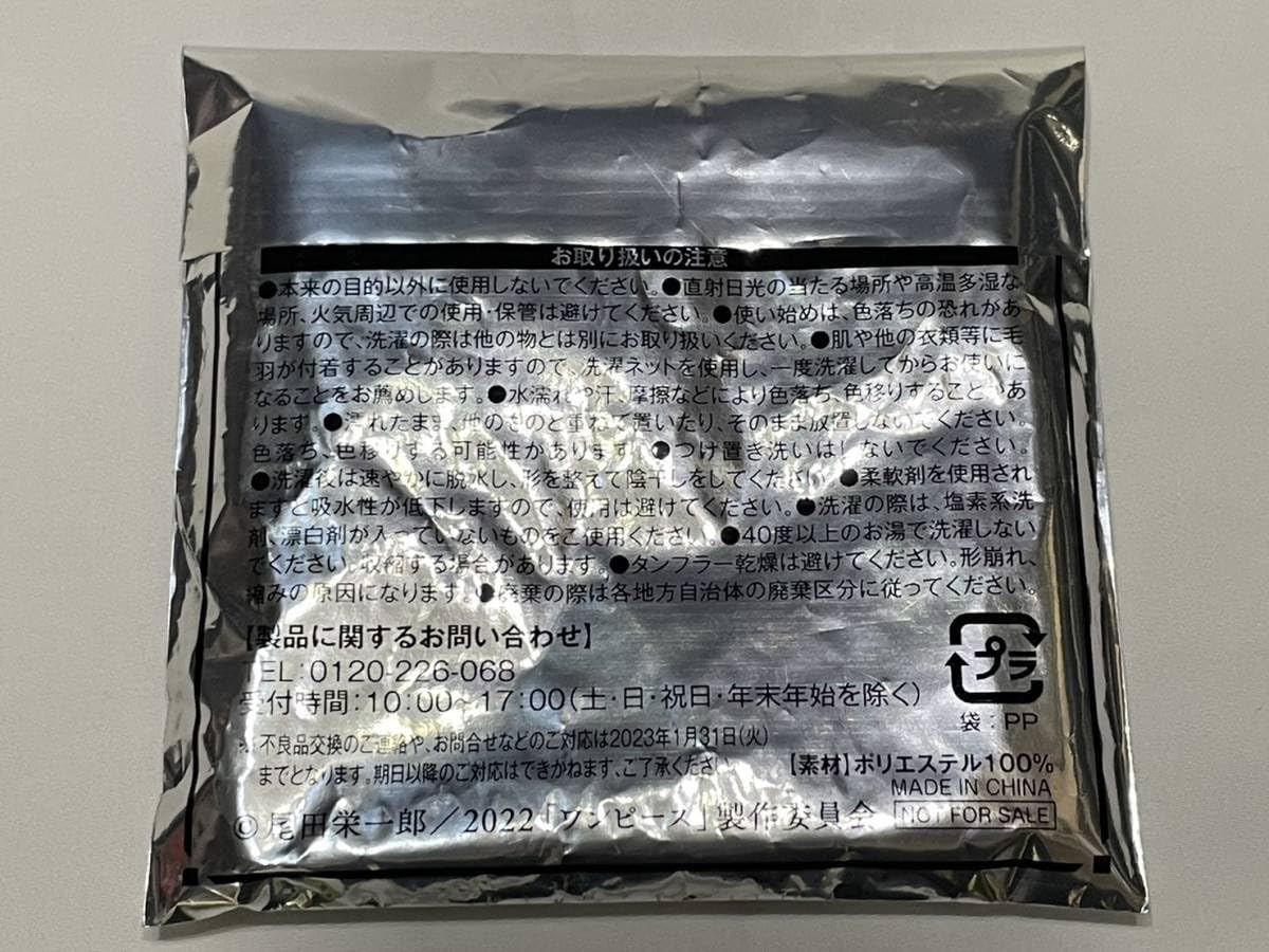 『ONE PIECE FILM RED』×ほっともっと オリジナルハンドタオル ほっともっとで『ONE PIECE FILM RED』ハンドタオルをゲット