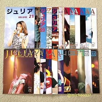 森高千里 「ジュリア」 VOLUME.1 ファンクラブ会報 JULIA Amazon.co.jp: 森高千里 ファンクラブ会報誌 ジュリア 23冊