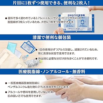 あめさ様 オオサキメディカル クリーンコットンアイ 72708 1箱（2枚入×16