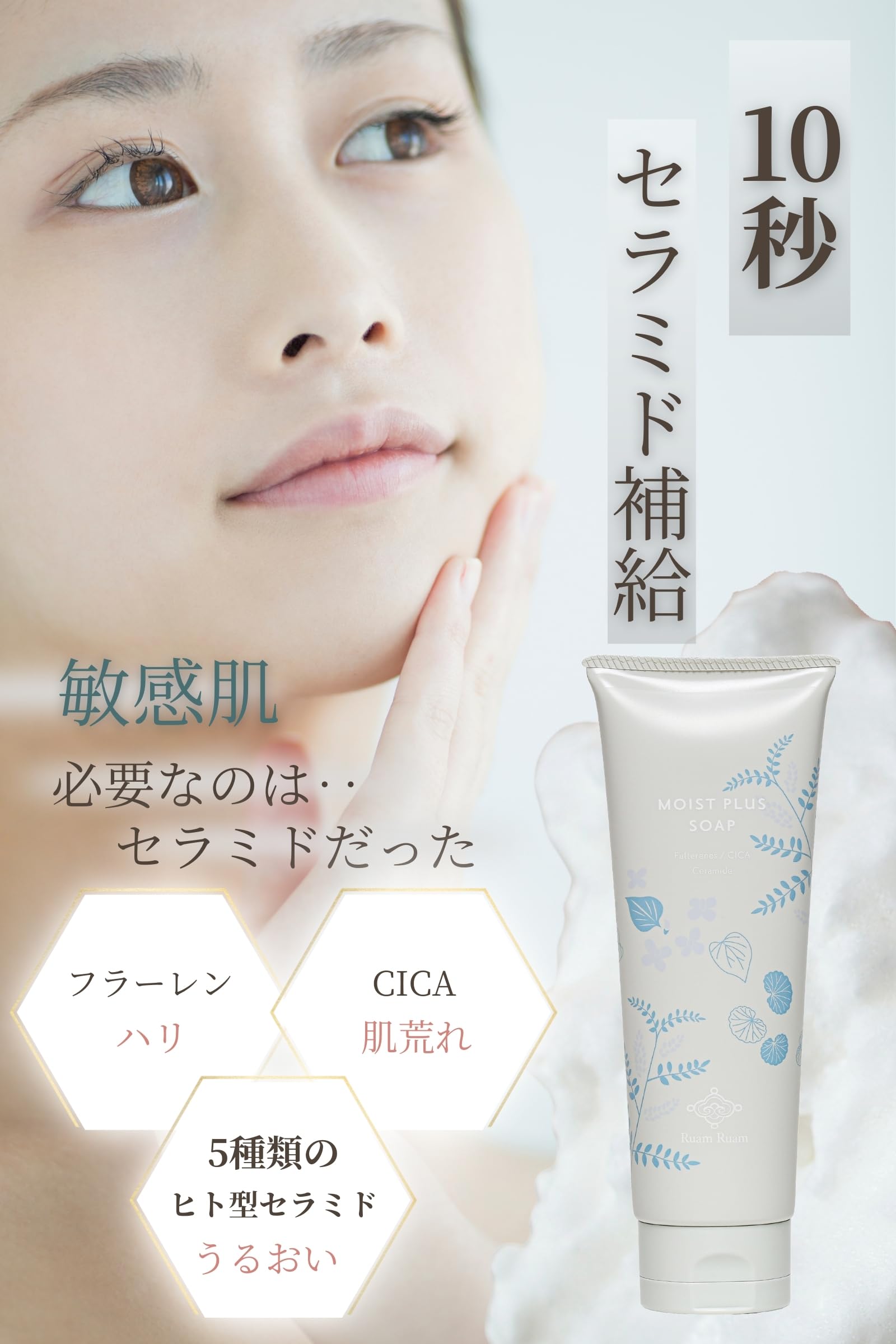 Amazon | ルアンルアン セラミド生せっけん モイストプラスソープ 2本 