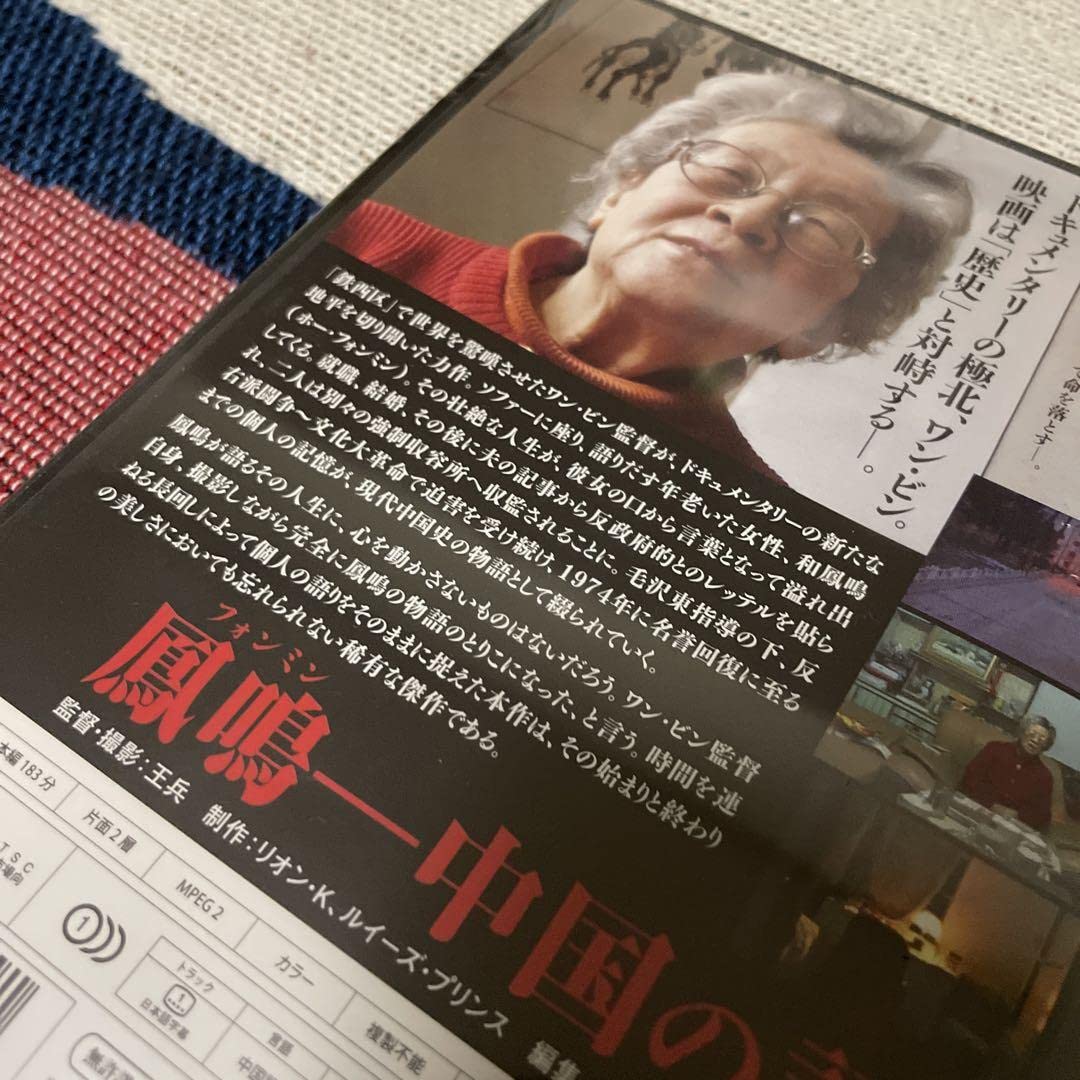 Amazon.co.jp: 鳳鳴(フォンミン)-中国の記憶('07仏香港) : ホーム