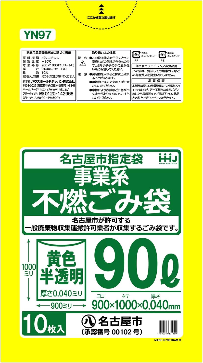 Household Japan YN97 Trash Bags, Accessories for Trash Cans, Yellow, Translucent, 2.2 gal (90 L), Nagoya City Designated Bags (Business Type, Non-Flammable), Pack of 10