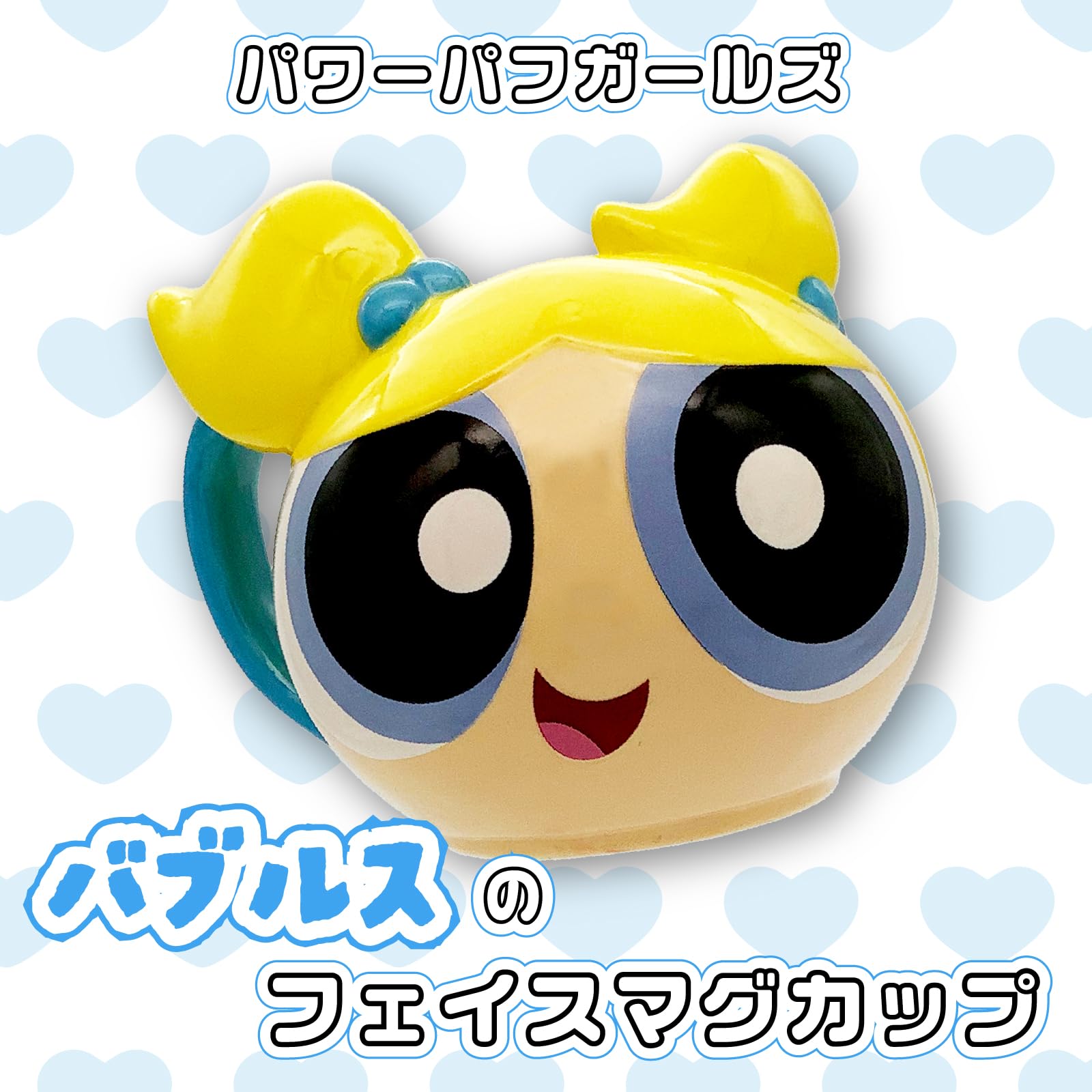 Amazon.co.jp: 「 パワーパフガールズ 」 立体フェイス マグカップ