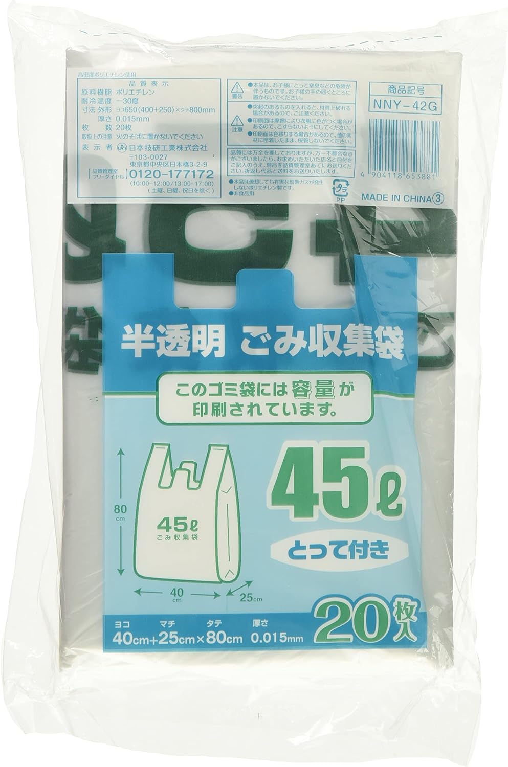 [日本技研工業] ゴミ袋 取っ手付き 4