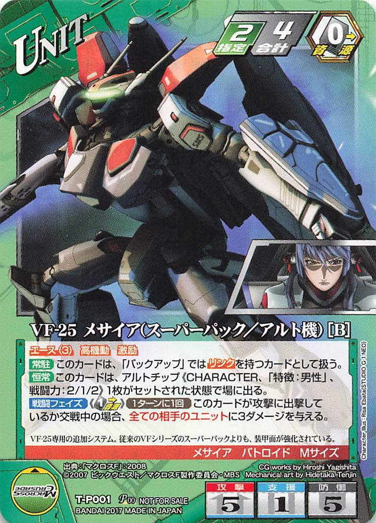 Amazon.co.jp: Sunrise Crusade VF-25 Messiah (Super Pack/Alto