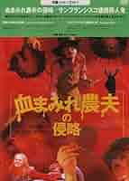 『血まみれ農夫の侵略』監督：エド・アドラム にっかつ オリジナルVHS 激レア 血まみれ農夫の侵略』監督：エド・アドラム にっかつ オリジナル