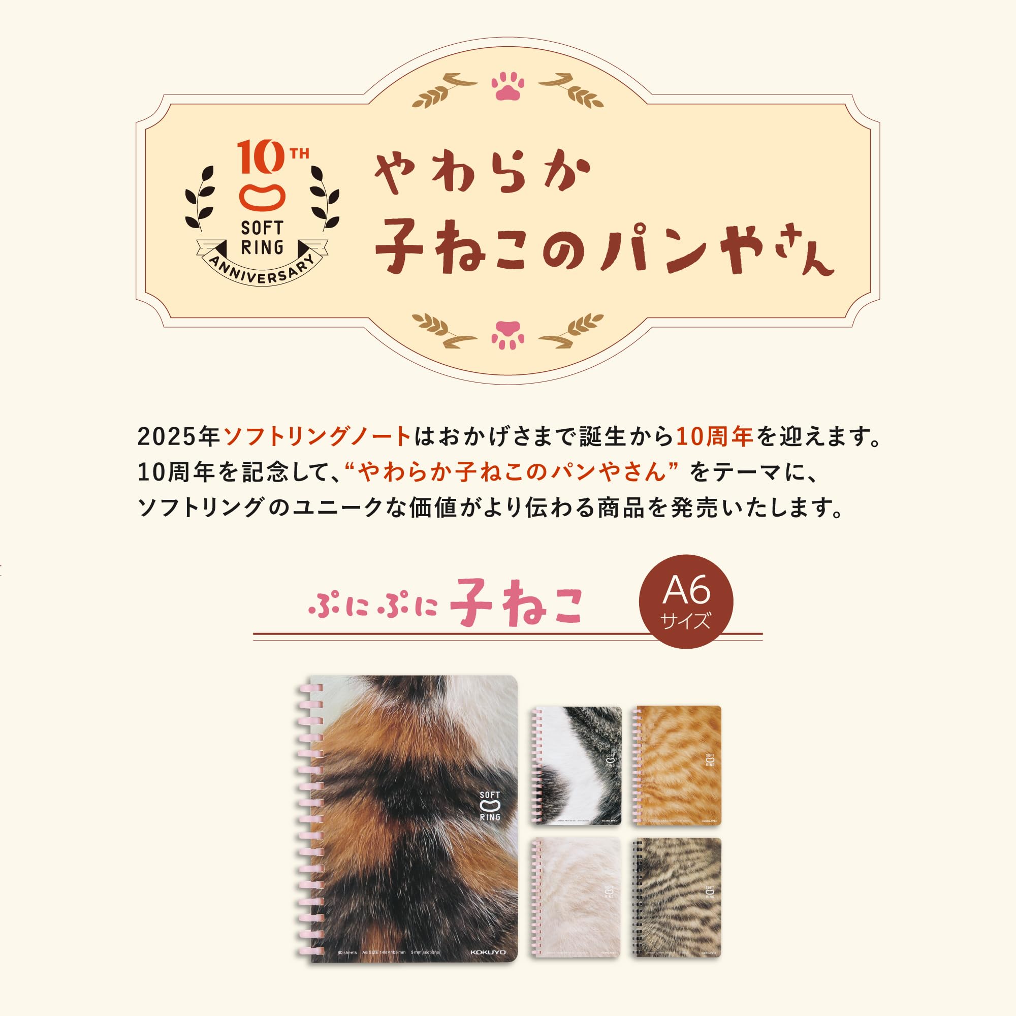 ねこねこ様おまとめ専用 17点 Amazon | コクヨ ソフトリング ノート 10周年記念 ぷにぷに子