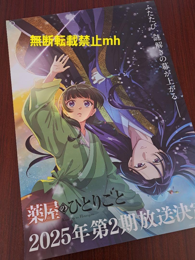 貴重/人気】 薬屋のひとりご/2025年 第2期放送決定!ポスター 2025