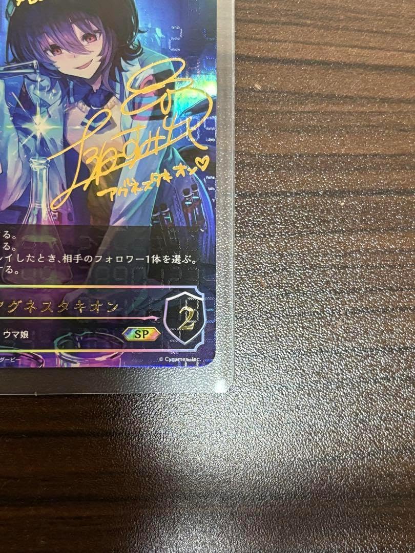 シャドーバース アグネスタキオン SP サイン入り シャドウバース