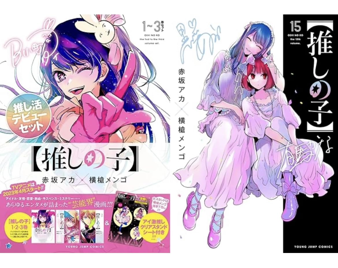 推しの子 全巻初版帯付きセット 1〜15巻 美品‼︎ - メルカリ - 少年漫画