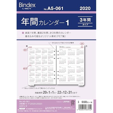 Amazon 日本能率協会マネジメントセンター 能率 バインデックス 手帳 リフィル 年 年間カレンダー 3年間 A5 061 年 1月始まり システム手帳用リフィル 文房具 オフィス用品