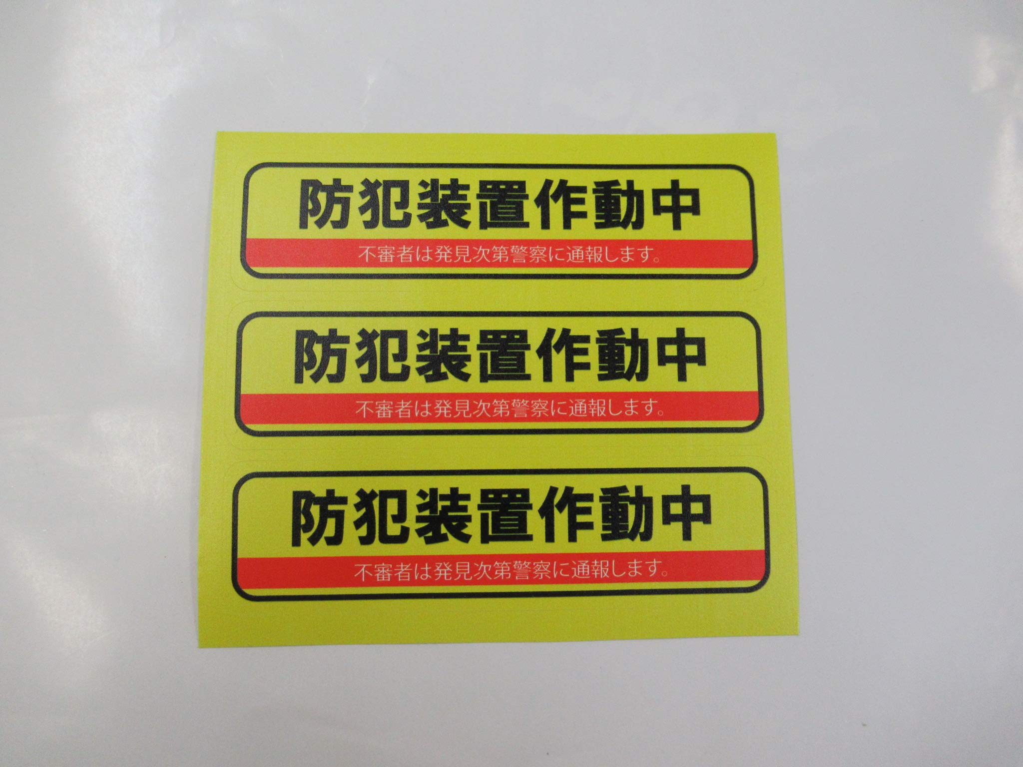 【希少/未使用】役立つ防犯ステッカー（SECOMロゴ入）18×18cm　12000円 ①未使用 SECOM セコム ステッカーシール｜Yahoo!フリマ（旧PayPayフリマ）