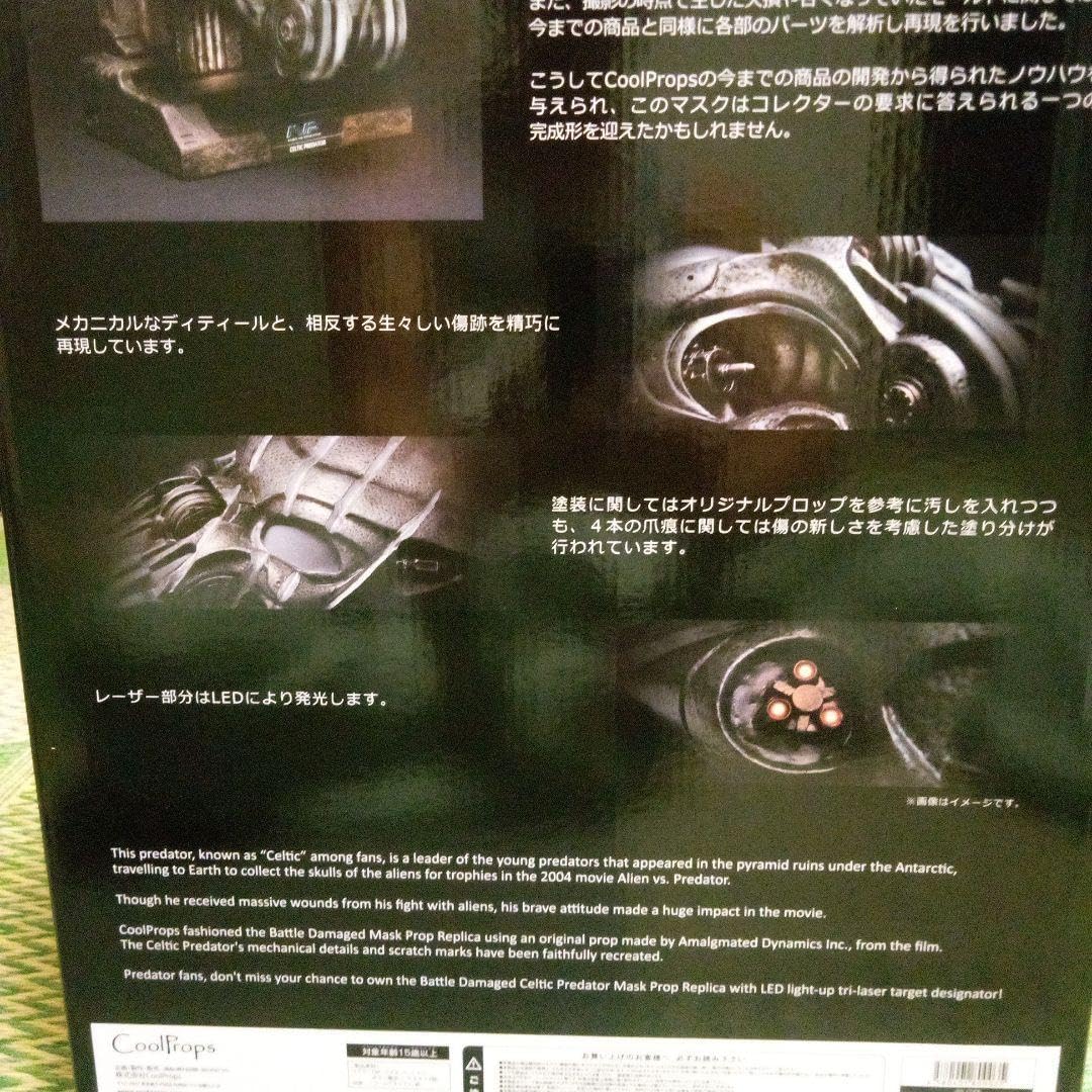 ケルティックプレデターマスク バトルダメージ プロップレプリカ