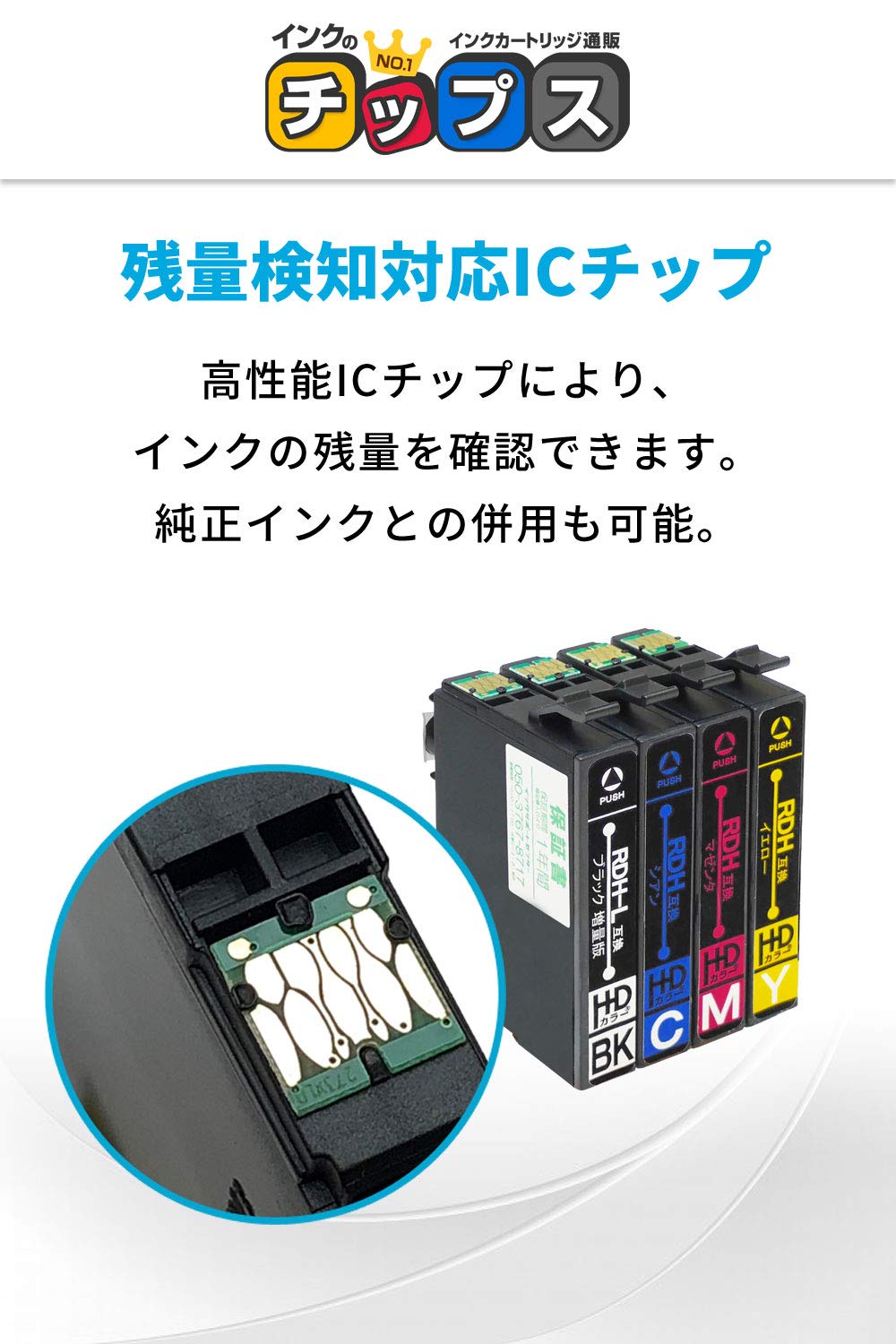 Amazon.co.jp: 【インクのチップス】 エプソン(EPSON)用 RDH