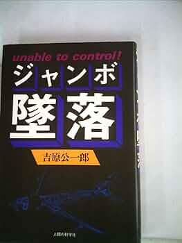 日航123便チケット永久欠番(半券)1985年 日航123便チケット永久欠番(半券)1985年 日航機123便墜落最後
