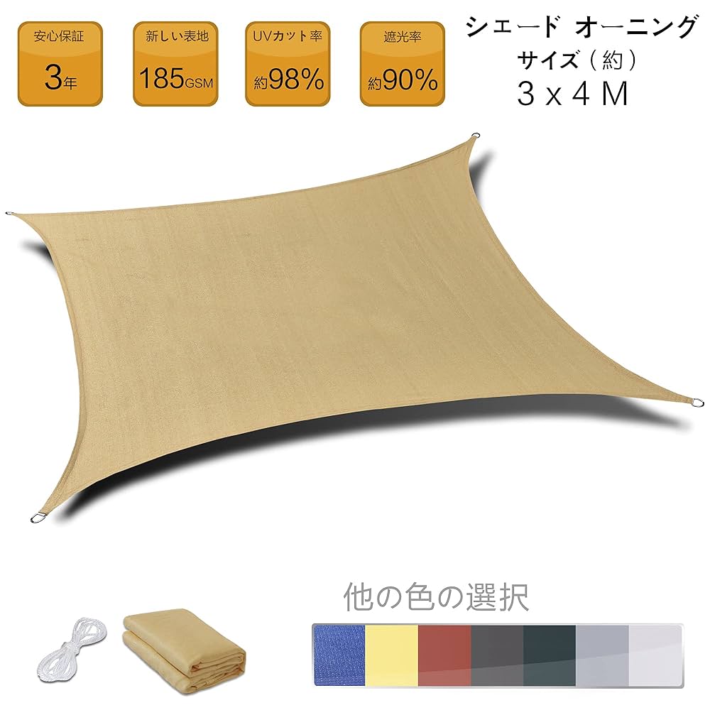 Amazon.co.jp: SEASONS 日除けシェード 3×4m 砂色 UVカット98