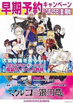 マルコと銀河竜 GALAXY EDITION PCソフト マルコと銀河竜 ～MARCO ＆ GALAXY DRAGON～ STANDARD