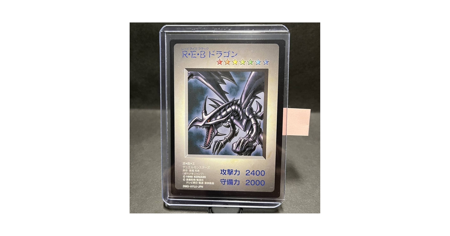 Amazon.co.jp: R・E・B ドラゴン 真紅眼の黒竜 初期 GB限定