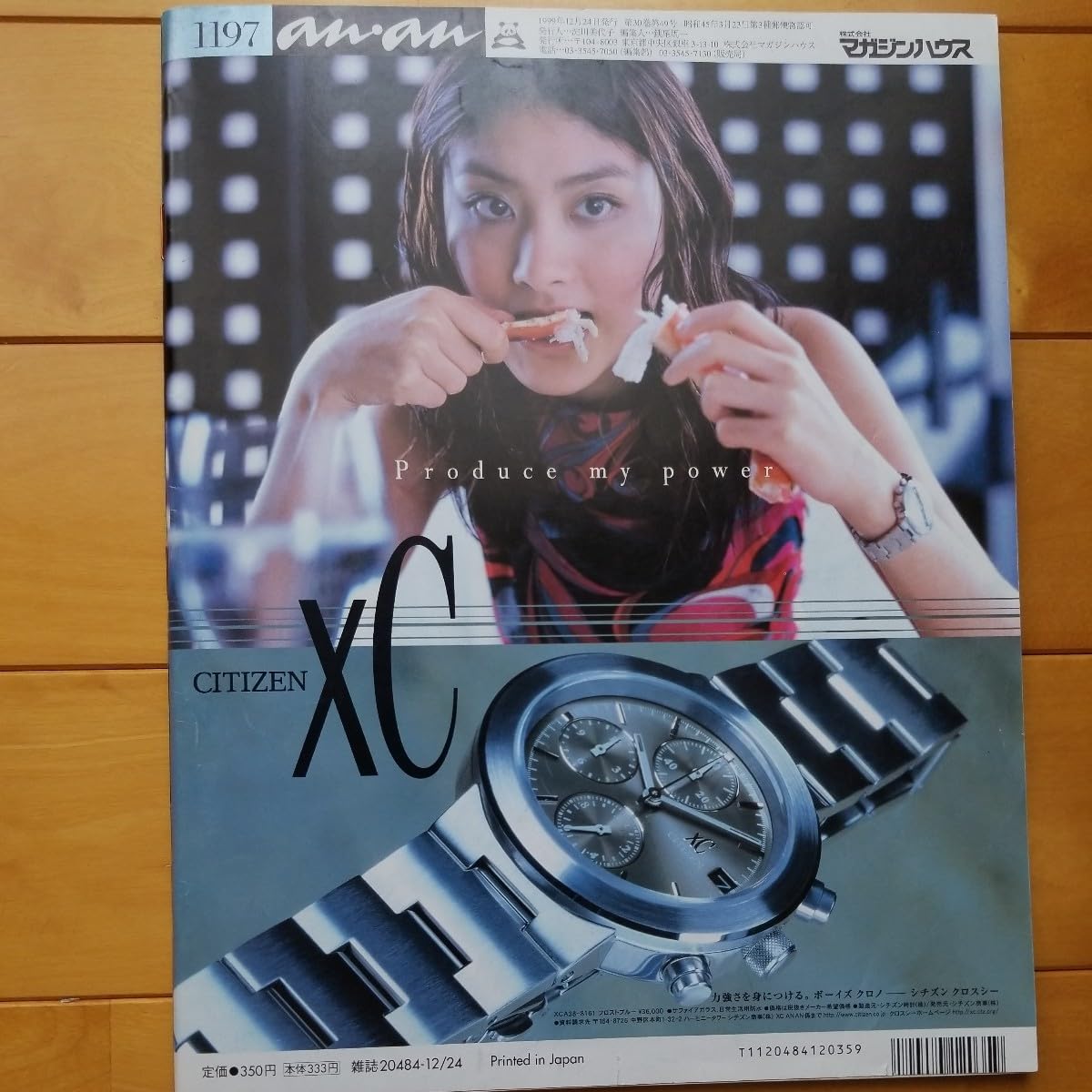 anan 1197 竹野内豊