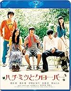 Amazon.co.jp: ハチミツとクローバー: DVD