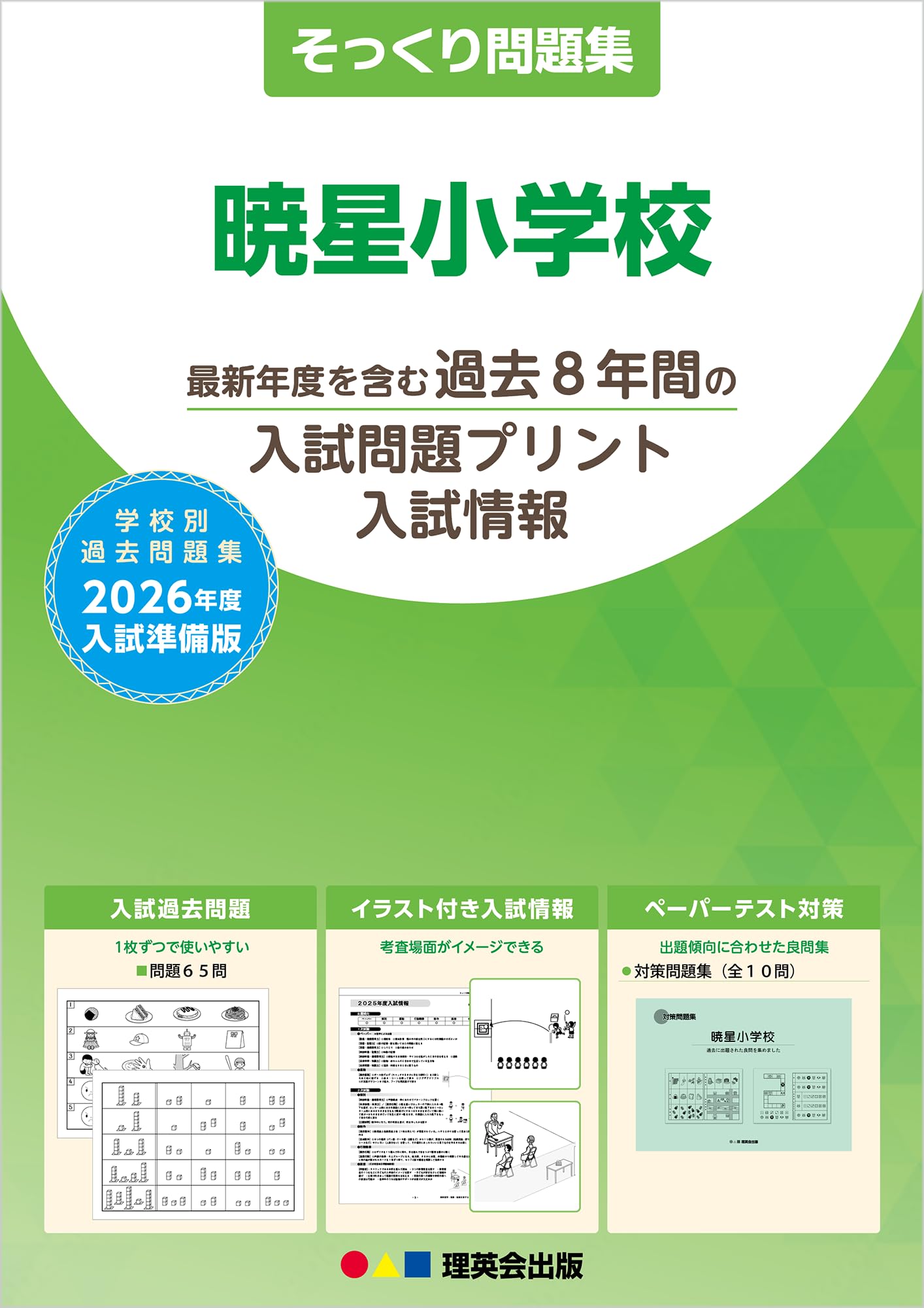 [美品]暁星幼稚園 受験問題集 過去問の傾向と対策 1-3 Amazon | 2026 暁星幼稚園 受験 問題集 過去問の傾向 対策問題集