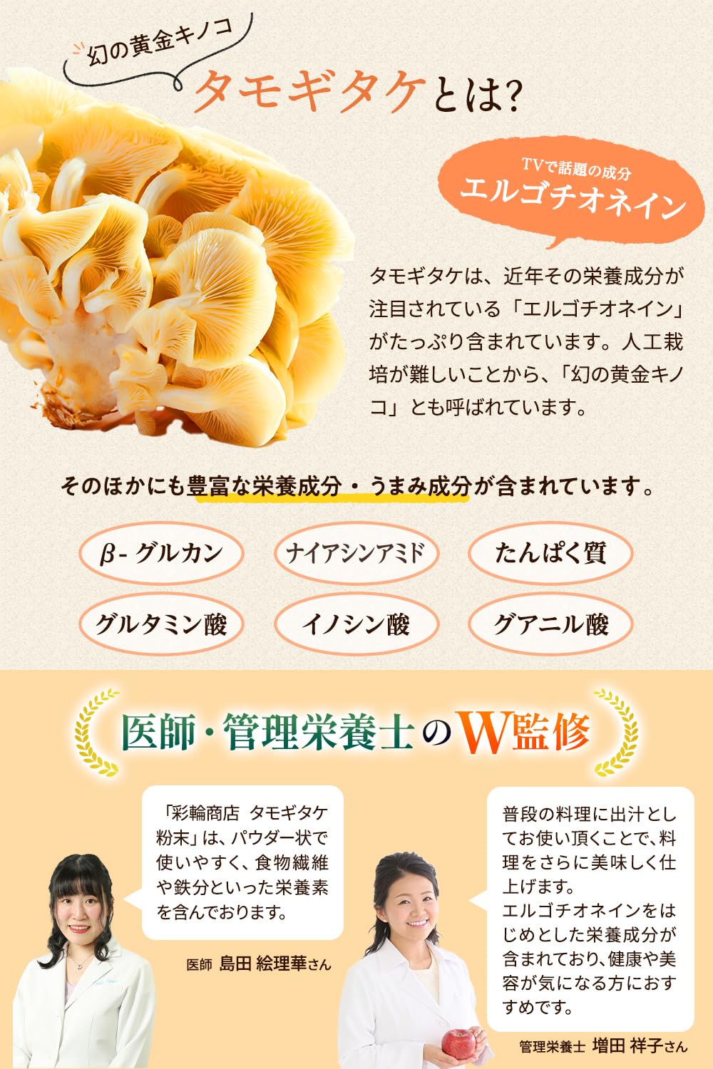 Amazon.co.jp: 【医師・管理栄養士W監修】 彩輪商店 タモギタケ 国産